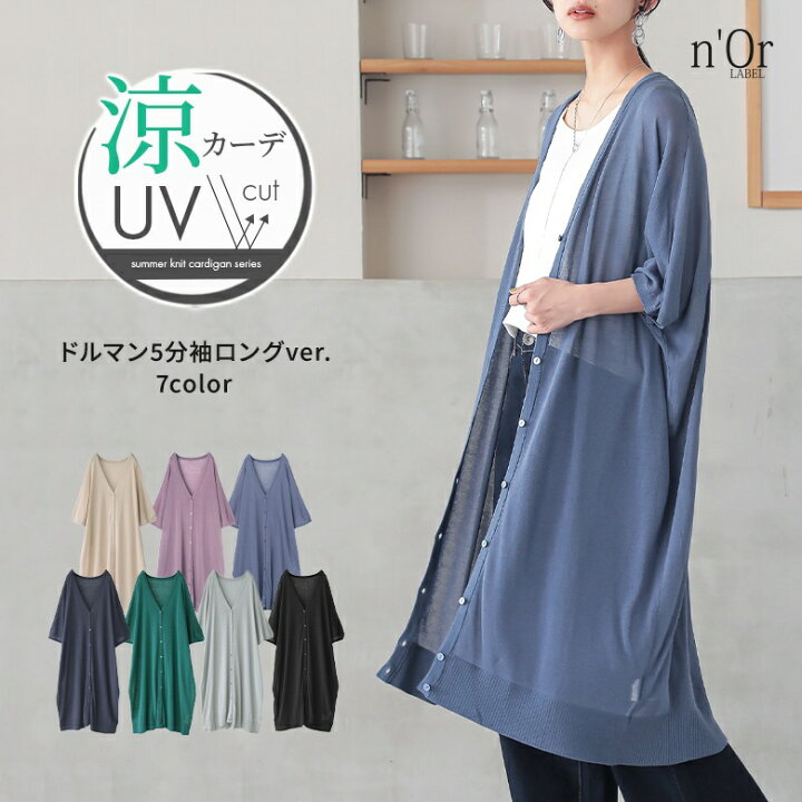 楽天市場】【全品送料無料】カーディガン サマーニット UVカット UV  