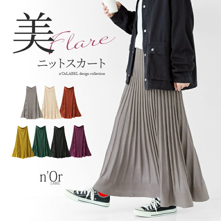 楽天市場】[クーポンで最大15％OFF]スカート フレアスカート ニット 