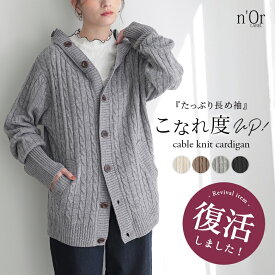 カーディガン 長袖 レディース トップス ニットカーディガン 羽織 パーカー ニット セーター ケーブルニット コーディガン ハイネック スタンドネック 重ね着 ゆったり 秋 冬 オシャレウォーカー【メール便不可】【20】