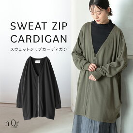 【全品10%OFF 11/16 23:59迄】スウェット カーディガン 長袖 レディース トップス ロングカーディガン パーカー ジップアップ 羽織 トレーナー Vネック 大きいサイズ お尻が隠れる 春 秋 冬 レイヤード 重ね着 オシャレウォーカー【メール便不可】【20】
