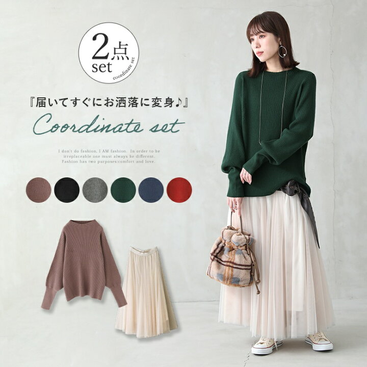 楽天市場】【全品送料無料】『魅力を惹き立つコーデ2点SET』[2点コーデ 