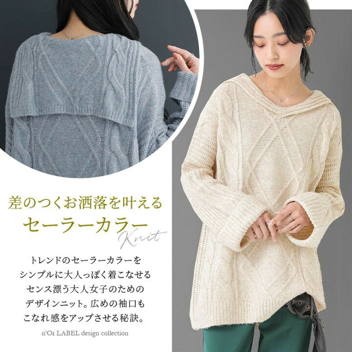 楽天市場】【全品送料無料】『セーラーカラーケーブル編みニット』[n 
