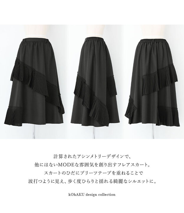 楽天市場】『プリーツアシメフレアスカート』[kOhAKU ロングスカート 