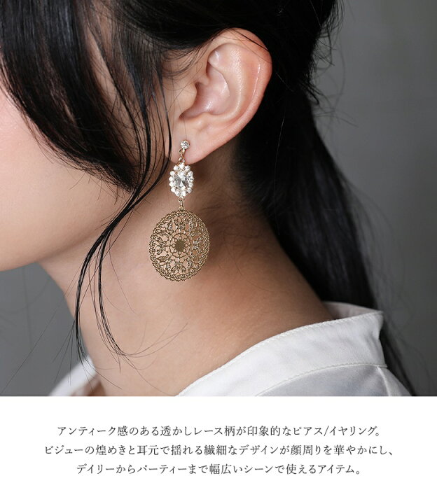 楽天市場】『レースモチーフ＆ビジューピアス＆イヤリング』[ピアス 