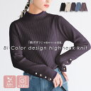 ニット リブニット 洗えるニット レディース 秋冬 ハイネックニット トップス セーター 長袖 春 秋 冬 ハイネック ワイドリブ 配色 袖ボタン 毛玉ができにくい 洗濯機OK ゆったり 大きいサイズ 着回し【メール便不可】【20】