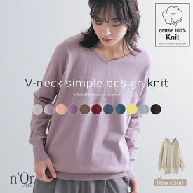 【感謝価格】『ゆるやかVネックシンプル綿ニット』[n'OrLABEL 綿 ニット レディース トップス 長袖 Vネック 綿100％ コットン 無地 体型カバー]※返品交換不可※※メール便可※【10】