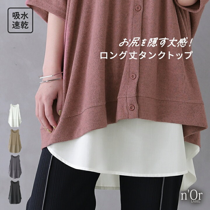 楽天市場】タンクトップ レディース タンク ロングタンク インナー 
