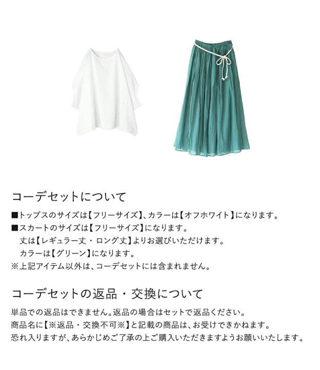 楽天市場】『ドルマンカットソー×ふわさらロングスカートコーデ2点SET