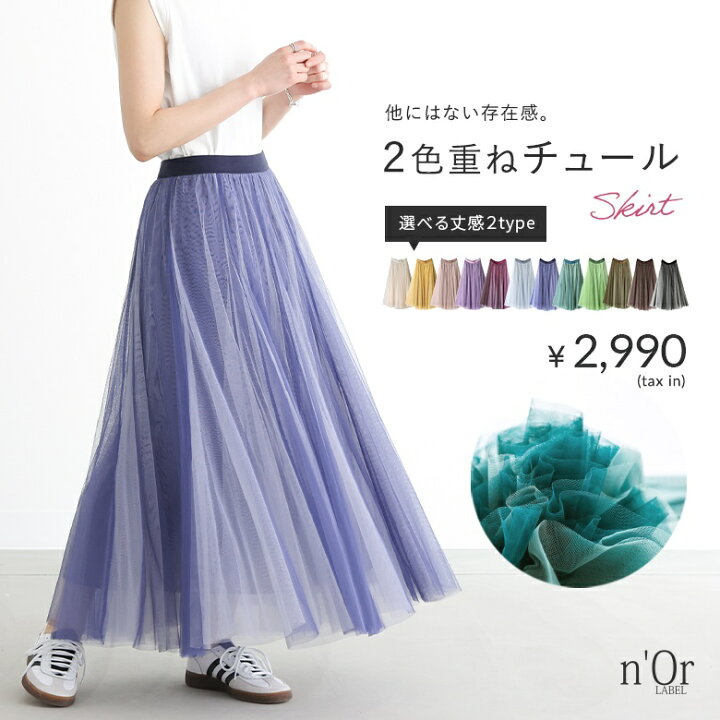 楽天市場】チュールスカート レディース ロングスカート スカート  