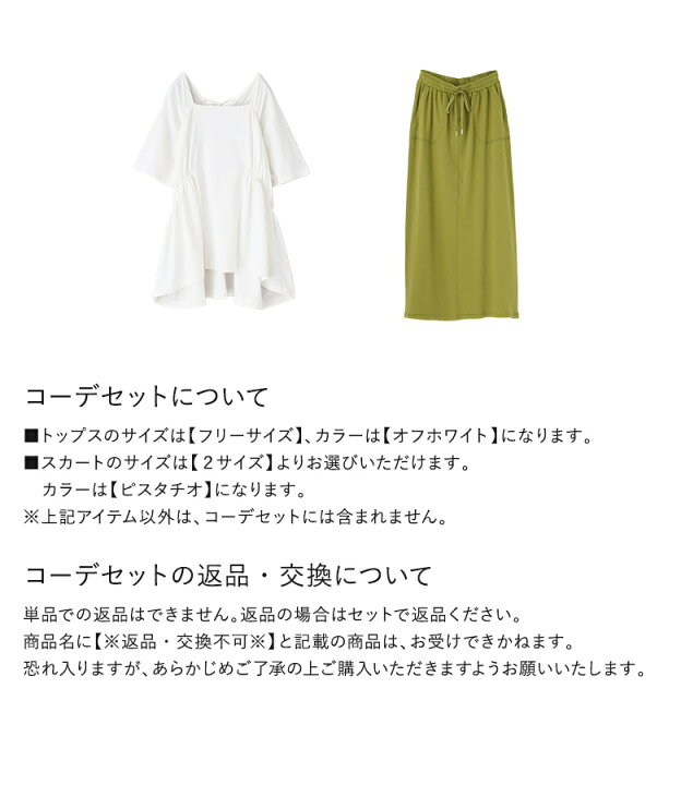 楽天市場】『シャーリングトップス×リブカットソースカートコーデ2点 