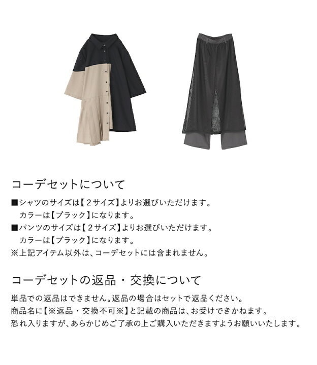 楽天市場】『配色プリーツシャツ×メッシュレイヤードパンツコーデ2点 