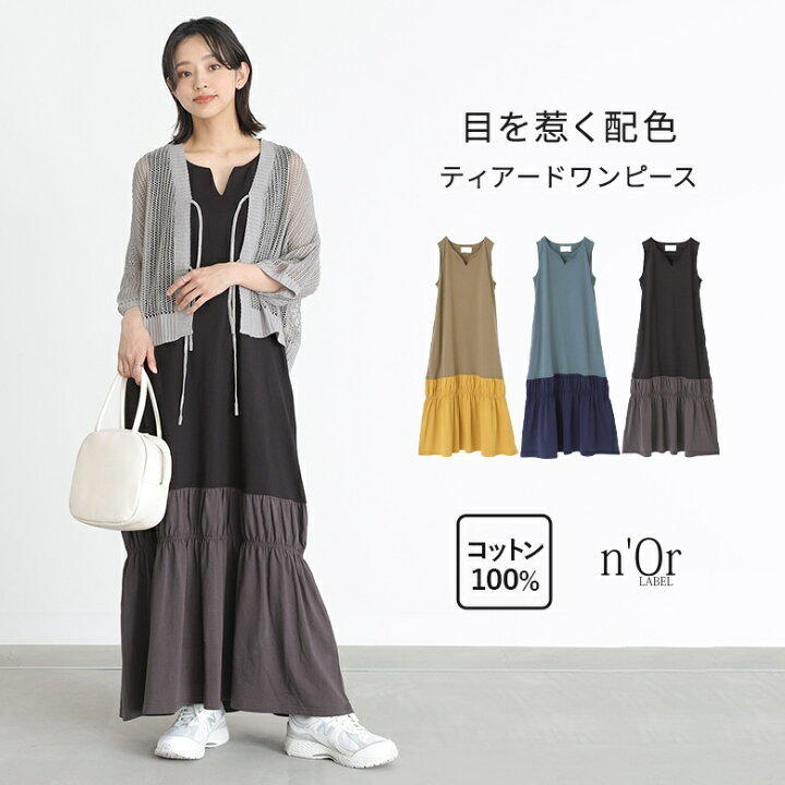 楽天市場】ワンピース レディース ロングワンピース ティアード  