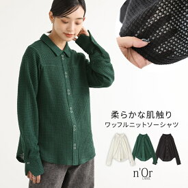 シャツ レディース トップス ボタンシャツ 前開きシャツ 長袖シャツ 長袖 ニット すっきり ステンカラー シアー感 透かし編み 体型カバー 二の腕カバー 肌触り オシャレウォーカー【メール便不可】【20】