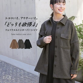 シャツ レディース トップス ライトアウター シャツジャケット オーバーシャツ 上着 オーバーサイズ ビッグシルエット ボタンシャツ 前開きシャツ 羽織り 軽い レイヤード オシャレウォーカー【メール便不可】【30】