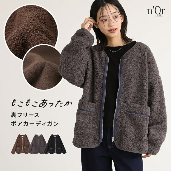 楽天市場】カーディガン 裏フリース あったか レディース トップス  