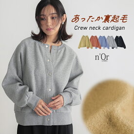 カーディガン 長袖 レディース トップス ライトアウター 裏起毛 あったか スウェット トレーナー 羽織 ふんわり袖 ドットボタン レイヤード 重ね着 ショート丈 クルーネック 秋 冬 オシャレウォーカー【メール便不可】【30】