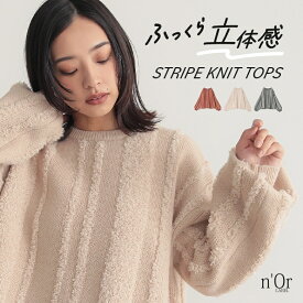 ニット トップス 長袖 レディース セーター プルオーバー ストライプ ぽわん袖 レイヤード 1枚で決まる 楽ちん 配色 体型カバー すっきり見え 細見え ゆるっと あたたか 秋 冬 オシャレウォーカー【メール便不可】【30】
