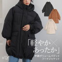 【50％OFF】【送料無料】ジャケット 中綿 あったか レディース アウター パデットコート 中綿コート スタンドネック 大きいサイズ 防寒 ドロスト 軽い フード 羽織 お尻が隠れる オシャレウォーカー◇【メール便不可】【90】