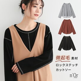 カットソー 長袖 レディース 長袖カットソー トップス ロンT インナー ラウンドネック 微起毛 配色 ロックステッチ レイヤード 重ね着 体型カバー ヒップが隠れる 大きいサイズ※メール便可※【10】