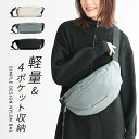 ボディバッグ レディース ファッション雑貨 かばん 鞄 ショルダーバッグ 肩掛け 斜め掛け 軽量 4ポケット 収納 ナイロン シンプル 春 夏 秋 冬 オールシーズン]【メール便不可】【30】