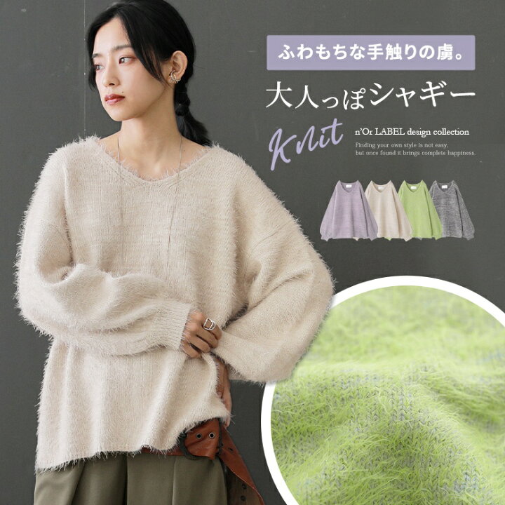 楽天市場】『ぽわん袖Vネックシャギーニット』[n