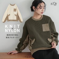 【F26S】【対象商品3点で3,990円 9/30 23:59迄】ニット レディース トップス 長袖 異素材 配色 プルオー…