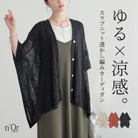 【50%OFF】カーディガン 七分袖 レディース 春 夏 トップス 黒 ベージュ テラコッタ 五分袖 ニット スラブ 羽織 Vネック シアー 体型カバー 冷房対策 サマーニット 透かし編み フリーサイズ オシャレウォーカー※メール便可※【10】