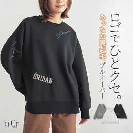 スウェット 裏起毛 レディース トップス トレーナー 長袖 あったか 刺繍 プルオーバー オリジナルロゴ ゆったり オーバーサイズ カットソー クルーネック 無地 レイヤード 秋 冬 オシャレウォーカー【メール便不可】【30】
