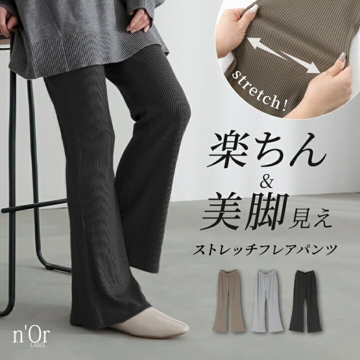 who want it ロングフレアパンツ 楽天市場】ボトムス パンツ フレア