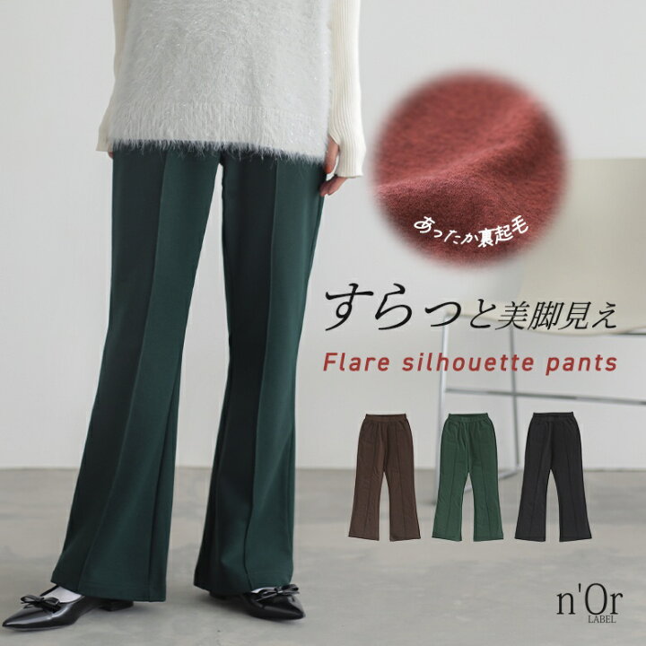 楽天市場】パンツ 裏起毛 フレアパンツ レディース ボトムス ロング 
