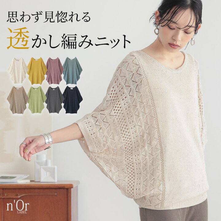楽天市場】サマーニット ニット 透かし編みニット ドルマンニット  