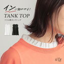 【11/1 23:59迄クーポンで10%OFF】タンクトップ レディース インナー トップス ノースリーブ ブラウス シャツ レイヤ…