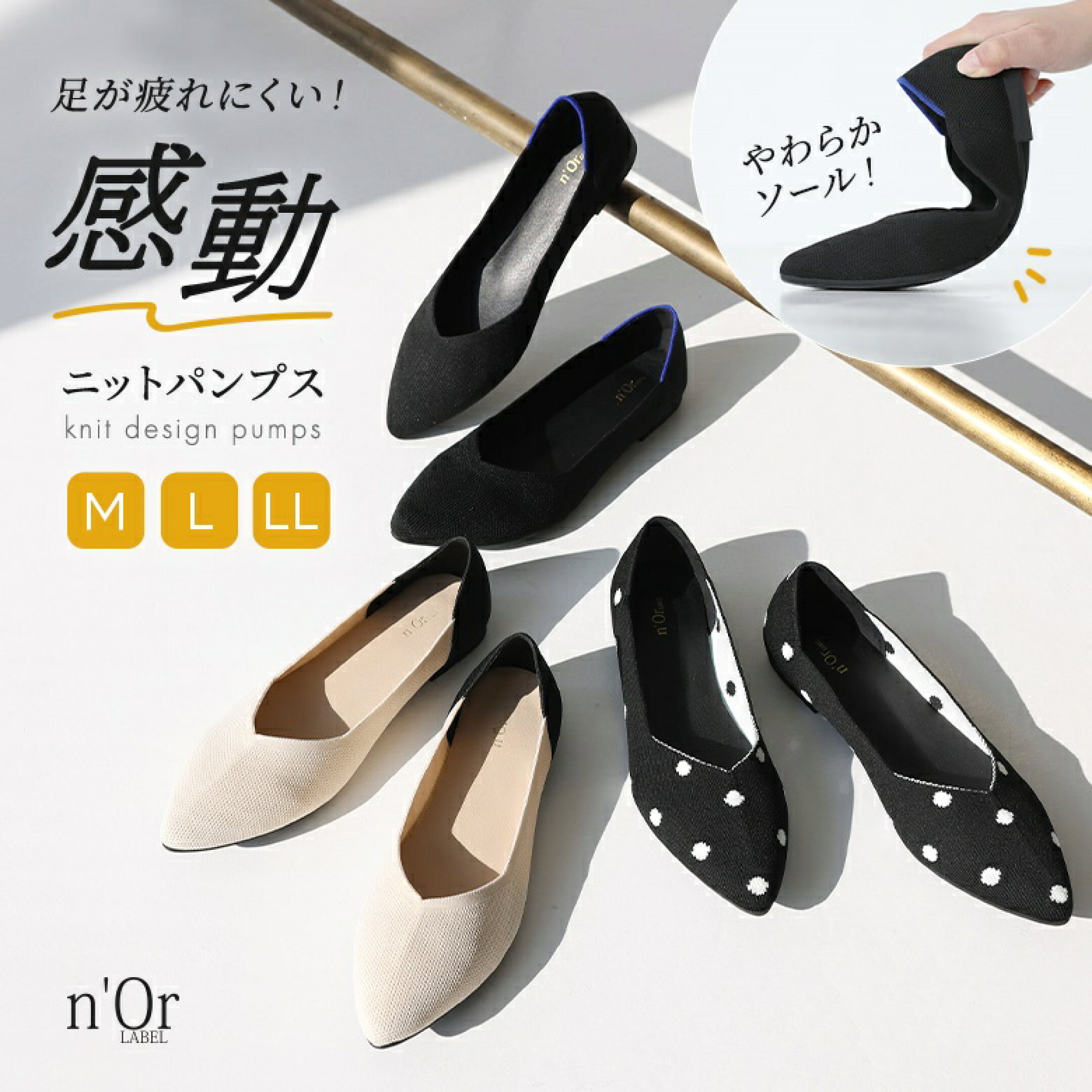 足を疲れにくくするために計算をし尽くした、毎日履きたくなるニットパンプス。