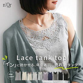タンクトップ レディース レース カットソー トップス キャミソール インナー タンク レースタンク ノースリーブ 無地 Uネック 重ね着 レイヤード 大きいサイズ シンプル ぽっちゃり 体型カバー※メール便可※【5】