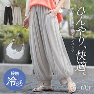 パンツ レディース ボトムス 接触冷感 冷感 ロング丈 長ズボン コクーンパンツ チュール ドッキング ポン…