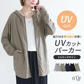 UVカット UV パーカー レディース 薄手 トップス ライトアウター ドルマンパーカー コーデ おしゃれ 指穴 春 夏 羽織 長袖 フーディー ドルマン 紫外線対策 軽量 体型カバー ゆったり※メール便可※【10】