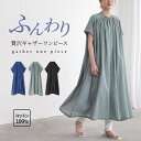 ワンピース レディース シャツワンピ ロング丈 フレンチスリーブ 半袖 ギャザー 羽織 ポケット 綿100％ レイヤード 重ね着 春 夏 オシャレウォーカー【メール便不可】【30】