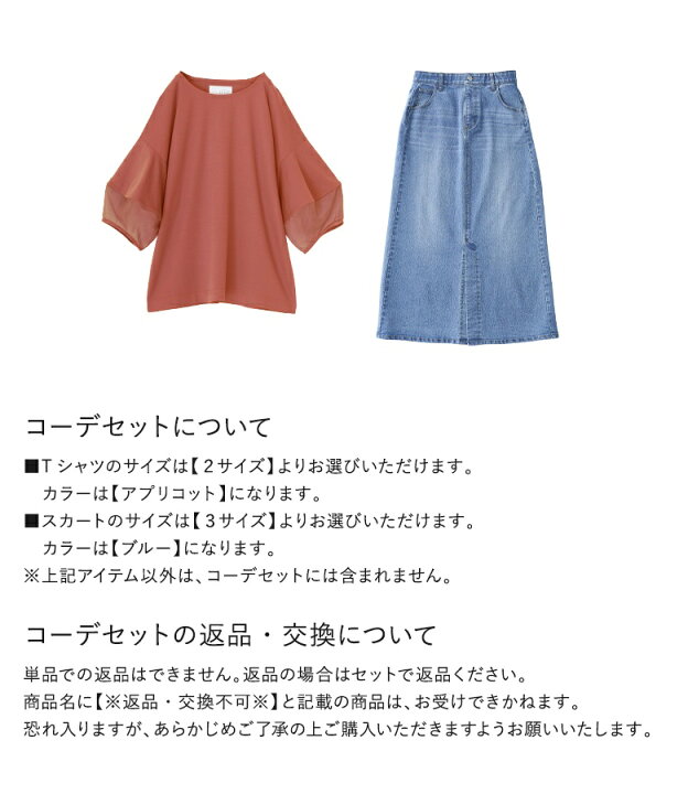 楽天市場】【クーポンで最大20%OFF 7/20 23:59迄】2点コーデセット 