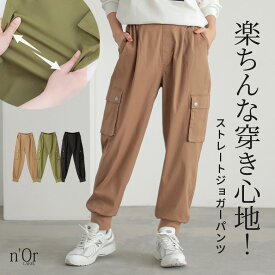【全品最大15%OFF 11/15 23:59迄】ボトムス パンツ ジョガーパンツ レディース ロングパンツ カーゴパンツ テーパード イージーパンツ ポケット ストレッチ ウエストゴム 裾リブ ミリタリー リンクコーデ 春 夏 秋 冬 オシャレウォーカー※メール便可※【10】