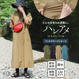 【新色登場】UVカット 接触冷感 ワンピース レディース シャツワンピース ロング 春 夏 半袖 UV 防汚 抗菌防臭 ストレッチ アウトドア 晴雨兼用 羽織 ハレアメシリーズ オシャレウォーカー【メール便不可】【20】