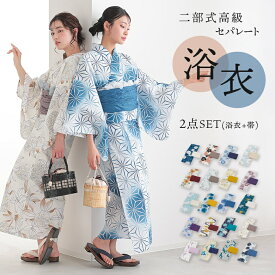 【期間限定！25％OFFクーポン対象】【送料無料】浴衣 帯 2点セット 選べる20柄 レディース セパレート 兵児帯 二部式 簡単 着付け 楽ちん 花柄 ストライプ柄 フリーサイズ ガーリー お祭り 花火大会 夏 オシャレウォーカー【メール便不可】【40】