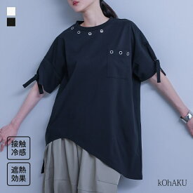カットソー レディース トップス 接触冷感 冷感 半袖 Tシャツ クルーネック ハトメ カッティング アシンメトリー アシメ 綿混 遮熱 機能性アイテム プルオーバー リボン 無地 冷涼 春 夏 オシャレウォーカー※メール便可※【10】