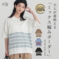 【クーポンで10%OFF 6/9 23:59迄】ニット レディース トップス 半袖 五分袖 ポロシャツ ボーダー柄 コッ…