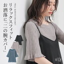 【30％OFF】ニット 半袖 五分袖 レディース トップス フリル袖 リブ編み 切り替え 体型カバー 二の腕カバー きれいめ マシンウォッシャブル セーター サマーニット リブニット プルオーバー 春 夏 秋 オシャレウォーカー◇※メール便可※【10】