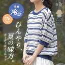 【30％OFF】UVカット UV ニット レディース トップス プルオーバー シアー マルチボーダー クルーネック 五分袖 七分袖 接触冷感 紫外線対策 透け感 涼し気 シャリ感 ラフ 夏 オシャレウォーカー◇※メール便可※【10】