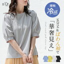 【7/5 23:59迄クーポンで20％OFF】カットソー レディース トップス 接触冷感 冷感 半袖 五分袖 Tシャツ クルーネック ぽわん袖 遮熱効果 二の腕カバー プルオーバー パフスリーブ タック 無地 綿混 レイヤード 春 夏 オシャレウォーカー※メール便可※【10】