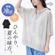 UVカット パーカー レディース UV 接触冷感 羽織り 半袖 五分袖 七分袖 シアー 透け感 紫外線対策 薄手 …