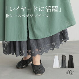 【新色登場】ワンピース レディース キャミワンピ ノースリーブワンピ 春 夏 秋 冬 ペチコート ぺチワンピ ロング 大きいサイズ インナー レイヤードキャミ チュール レース※メール便可※【10】