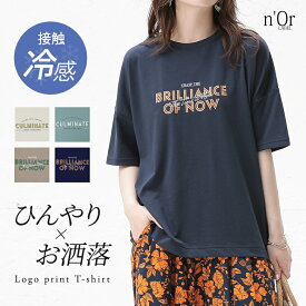 【感謝価格】Tシャツ レディース トップス 接触冷感 冷感 カットソー 半袖 ロゴ プリント クルーネック 配色 ひんやり 涼感 涼しい お尻が隠れる 二の腕カバー 春 夏 オシャレウォーカー◇※メール便可※【5】