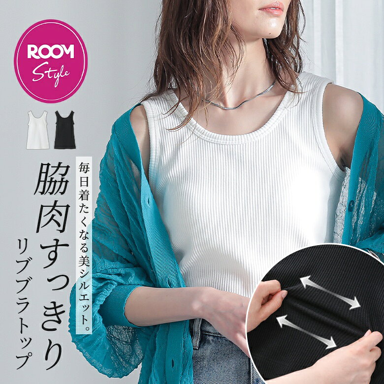 【クーポンで最大10%OFF 6/24 23:59迄】【KIEさんROOMコラボ】ブラトップ タンクトップ リブ レディース トップス キャミソール インナー ノースリーブ カップ付き 綿混 伸縮性 レイヤード 重ね着 春 夏 秋 冬 オシャレウォーカー◇【メール便可】【10】 - メイン画像 6